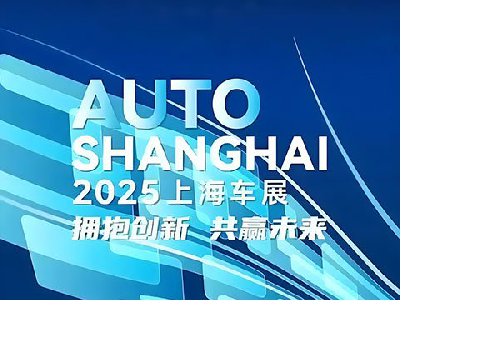 上海車(chē)展聚焦智能駕駛，ULiLASER 車(chē)載攝像頭新制造工藝成矚目焦點(diǎn)